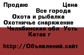 Продаю PVS-14 omni7 › Цена ­ 150 000 - Все города Охота и рыбалка » Охотничье снаряжение   . Челябинская обл.,Усть-Катав г.